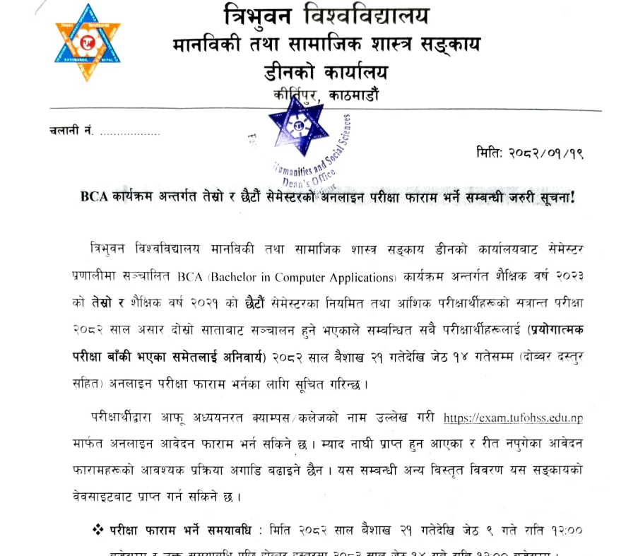 BCA third semester and sixth semester batches form filling notice of TU