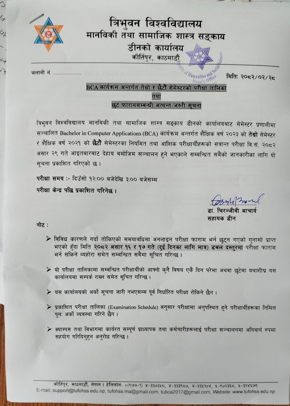 TU published BCA third and sixth semester exam routine and form filling extended notice