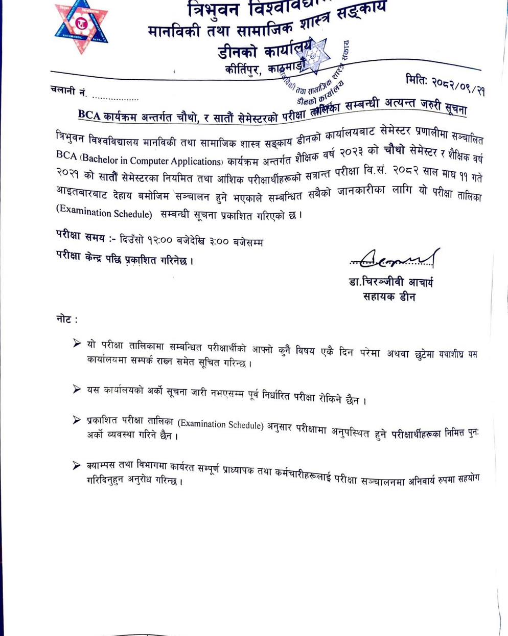 TU BCA 4th and 7th Semester Exam Schedule Published for 2026