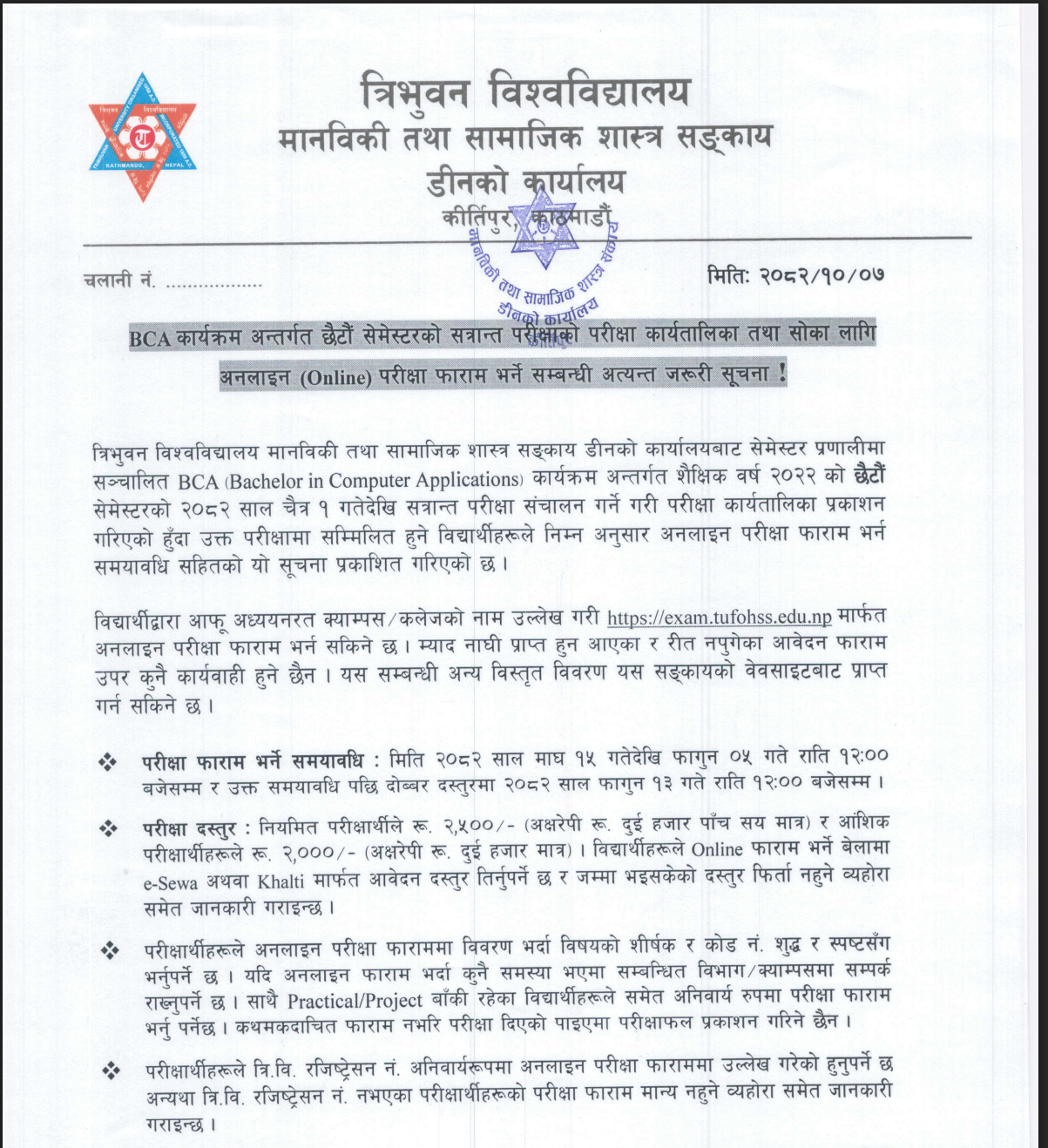 TU BCA 6th Sem Online Exam Form & Routine