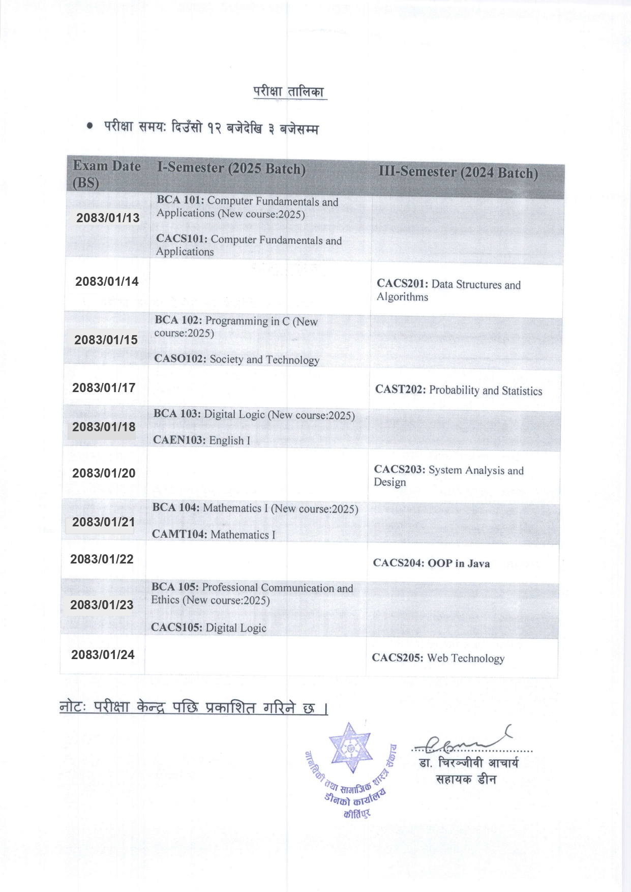 BCA 1st & 3rd Semester Exam Routine