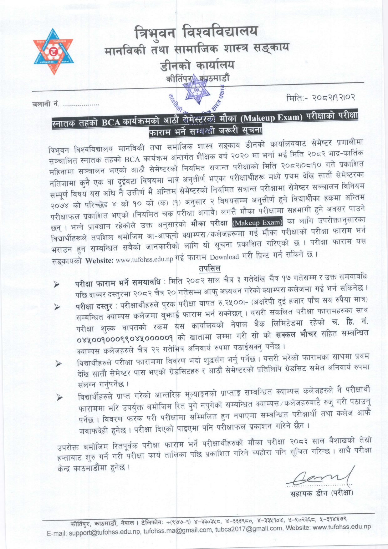 BCA 8th Semester Make-Up Exam Form Fill-up Notice (Batch 2020)