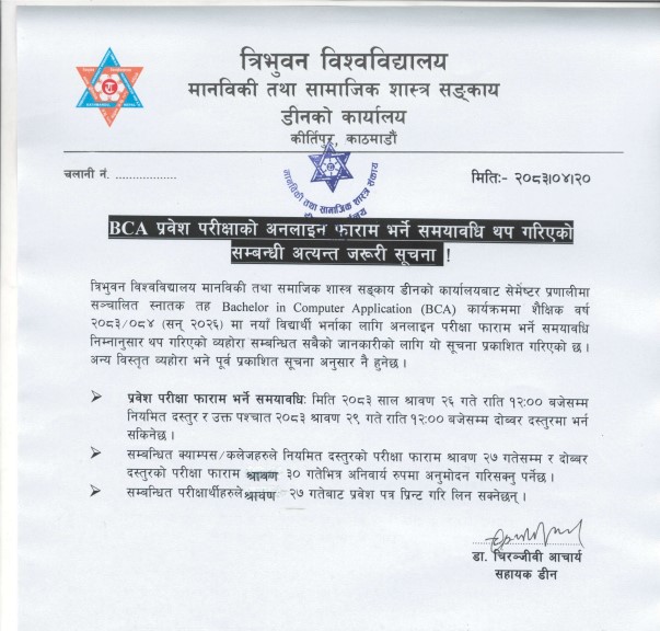 Tribhuvan University Extends BCA Entrance Examination Application Deadline (2083)