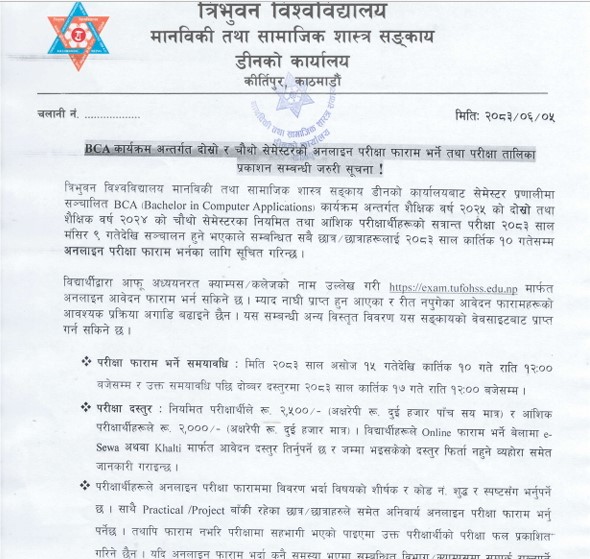 BCA 2nd and 4th Semester Regular and Partial Examination Routine 2083