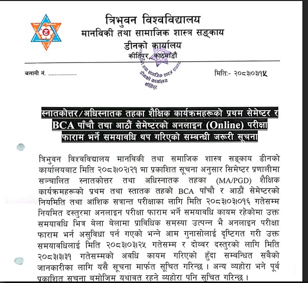 TU Extends Online Examination Form Deadline for BCA 5th & 8th Semester